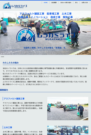 ムラカミライズ工業株式会社